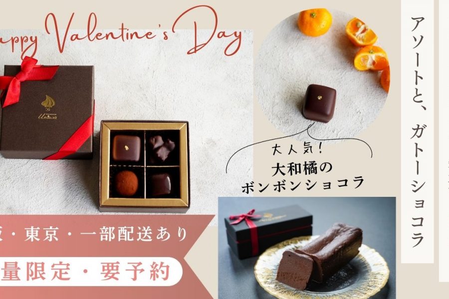 ※終了【2/15まで！】ゆにわの極上バレンタインスイーツ
